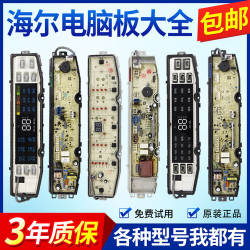 海尔洗衣机电脑板0031800138F/J/FA/F/B/GB/JB/JC/JE/JF/K/JQ主板