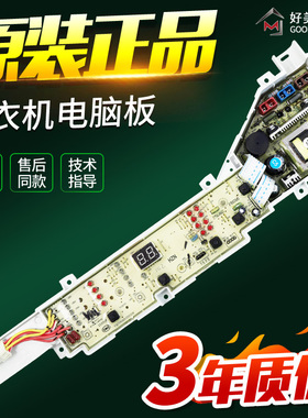 0031800004PD海尔统帅洗衣机电脑板主板TQB75-M1267 TQB70-M1267