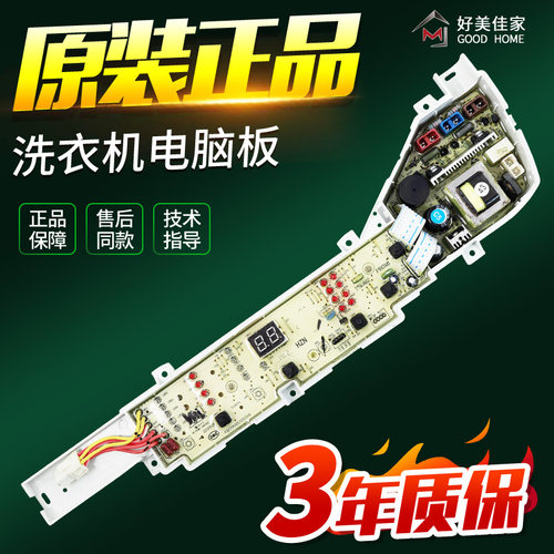 0031800004PD海尔统帅洗衣机电脑板主板TQB75-M1267 TQB70-M1267