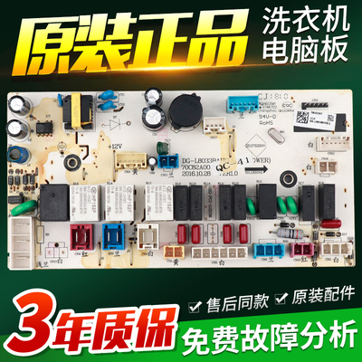 三洋帝度洗衣机电脑板DG-L9033BHCIE/F90533BHIG/L9033BCIE主板版