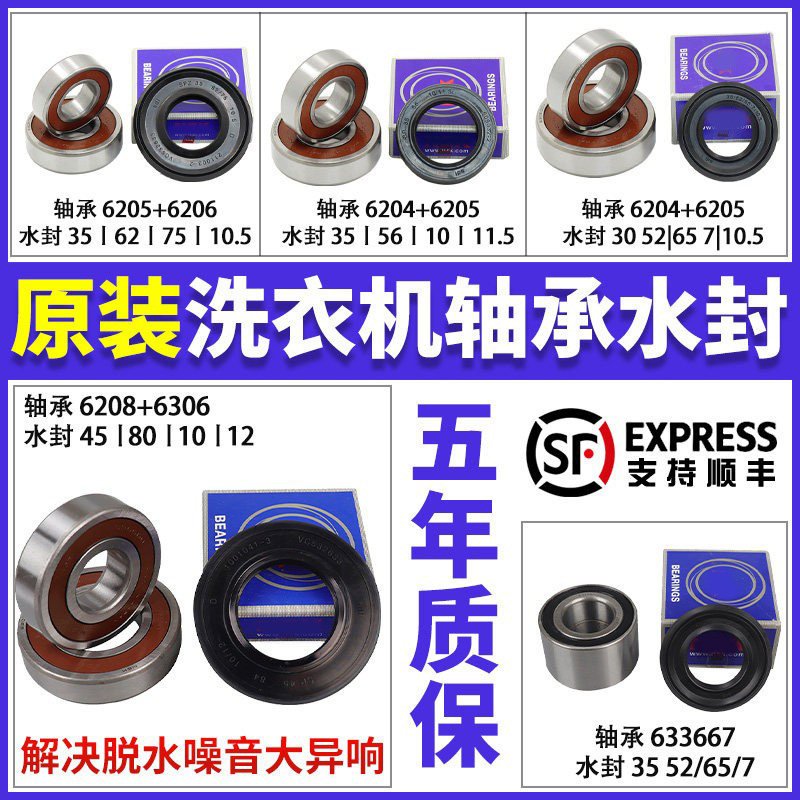 海尔滚筒洗衣机轴承水封油封内筒密封圈内桶三脚角架原装配件大全