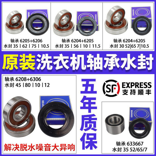 海尔滚筒洗衣机轴承水封油封内筒密封圈内桶三脚角架原装配件大全 - 封面