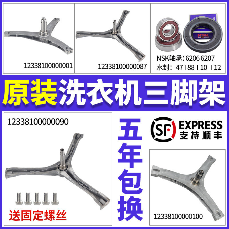 适配美的小天鹅滚筒洗衣机内筒轴承三角架原装三脚架支架内筒总成