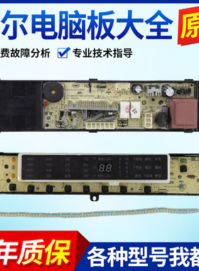0031800020WQ海尔洗衣机电脑板B10018F31 B8018F31 N主板显示板