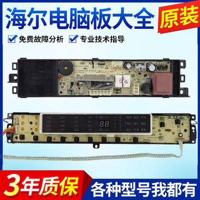 【官方推荐】海尔售后专用电脑板