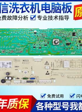 海信滚筒洗衣机电脑板XQG80-U1201F L121B XQG80-D1218BW控制主板