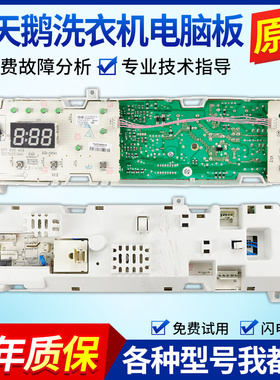 适用小天鹅洗衣机电脑板TG70/TG80-1229EDS TG80-Q1262EDS主板/版