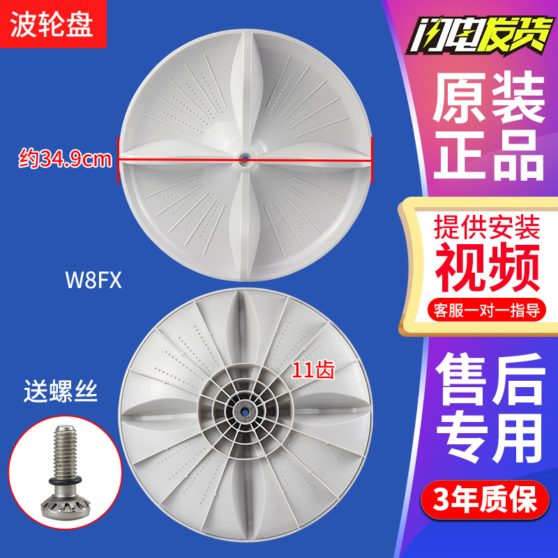 100%原装松下洗衣机波轮盘