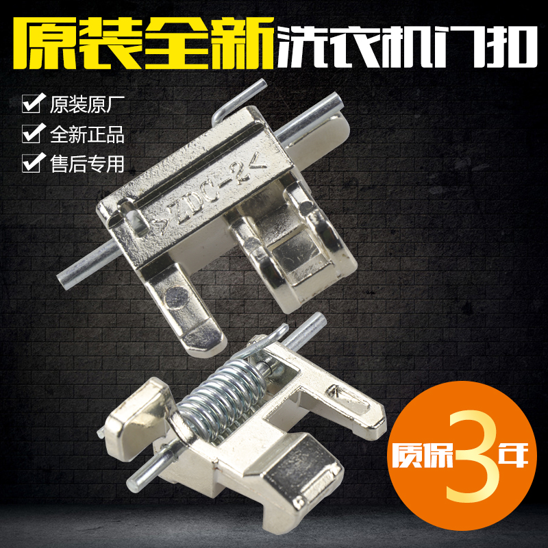 原装松下滚筒洗衣机门钩ZDC-2门勾门扣XQG75-E7155/7131/E7132