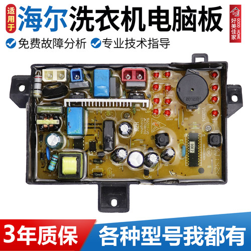 适用海尔洗衣机电脑板XPB85-C997S/90-C997S电路板0031800055主板