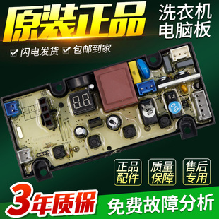 海信洗衣机电脑板XQB60-C3006 H3568 L1028 L102N主板W1578816版