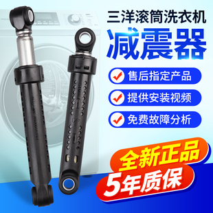 三洋DG-F60311G DG-F90322BS滚筒洗衣机减震器内桶防震杆阻尼器