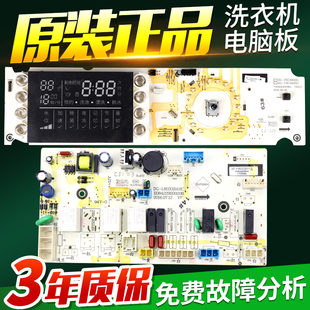 F80366BIG线路主板显示板 三洋帝度洗衣机电脑板DG F90366BIG
