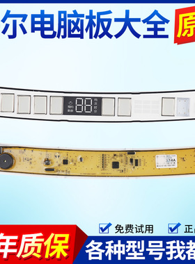 海尔洗衣机电脑板EB100B26Pro5控制显示板电源电路主板变频驱动板