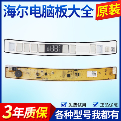 海尔洗衣机电脑板EB100B26Pro5控制显示板电源电路主板变频驱动板