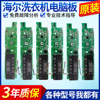 0021800111/A/B/J/F/AA海尔滚筒洗衣机电脑板电源主板显示控制板