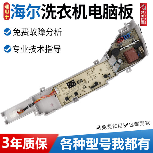 原装海尔洗衣机电脑板EB80M20Mate1 EB80M30Mate1控制版线路主板