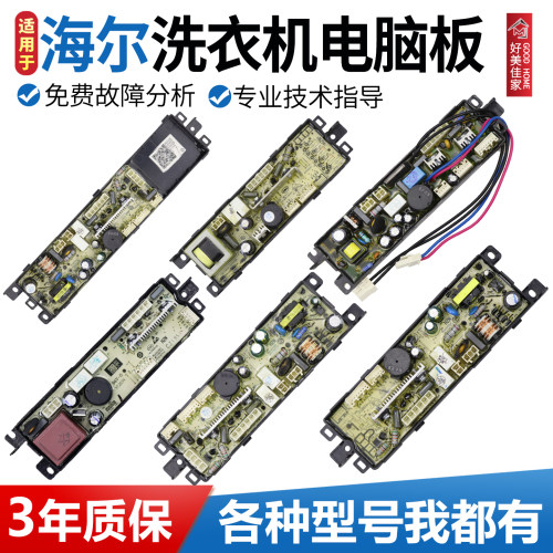 0034001000F/G/B/H/D/V/ZA/U/GA海尔全自动洗衣机电脑板电源主板