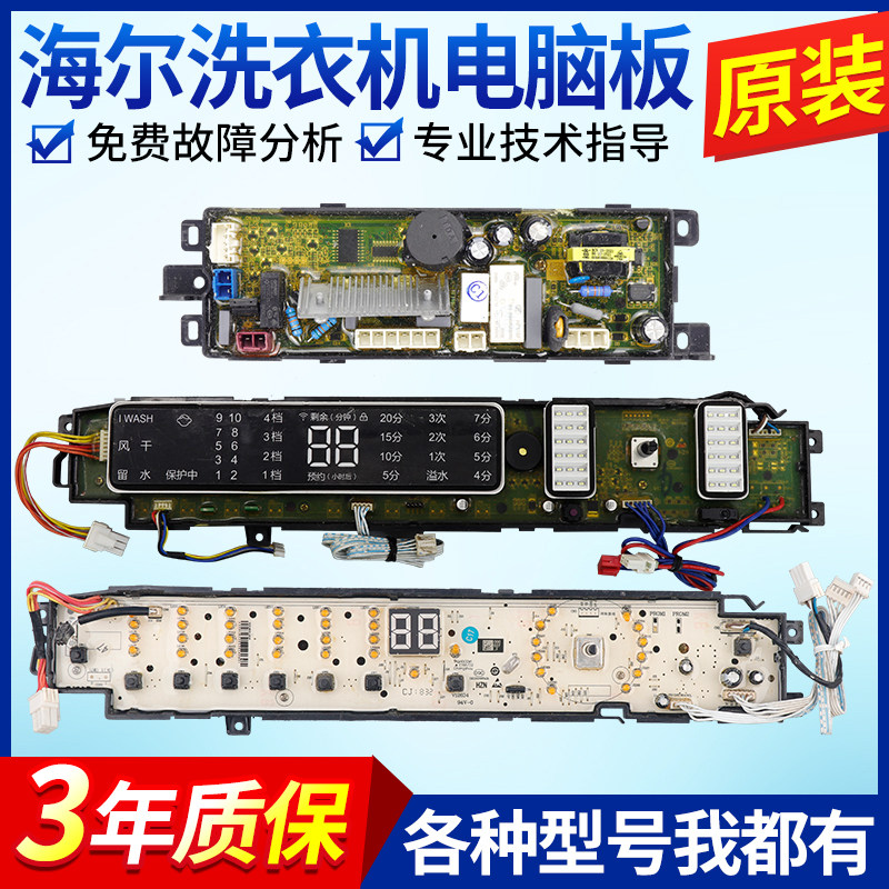 0031800113/E/DA海尔洗衣机电脑板TMS100-TMS85-BZ1678 U1控制板