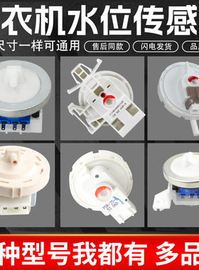 全自动洗衣机电子水位传感器DC5V DC6V压力开关V12767 Q602VL配件