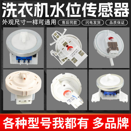 全自动洗衣机电子水位传感器DC5V DC6V压力开关V12767 Q602VL配件