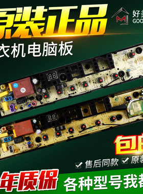 适配于小天鹅洗衣机TB100V60 80P68K 80VN12 TB80-6288CLY电脑板