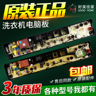 适配于小天鹅洗衣机TB100V60 80P68K 80VN12 TB80-6288CLY电脑板