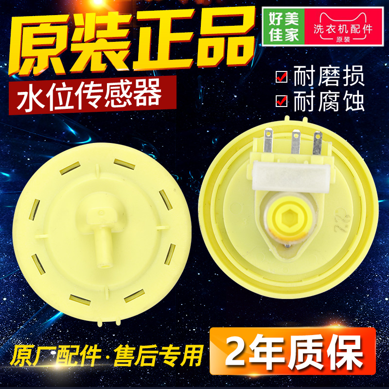 适用伊莱克斯三星TCL洗衣机XQB70-261水位传感器水位开关DSC-4W