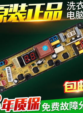 荣事达洗衣机电脑板EJRVP131020T控制线路主板KF1018-B(H) KF35-1