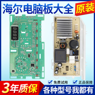 0021800325海尔统帅洗衣机电脑板版TQG100-B29S/B22S主板驱动板