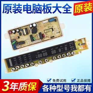 适用荣事达洗衣机RB9095BISE RB7095BISE电脑板电源板主板控制板