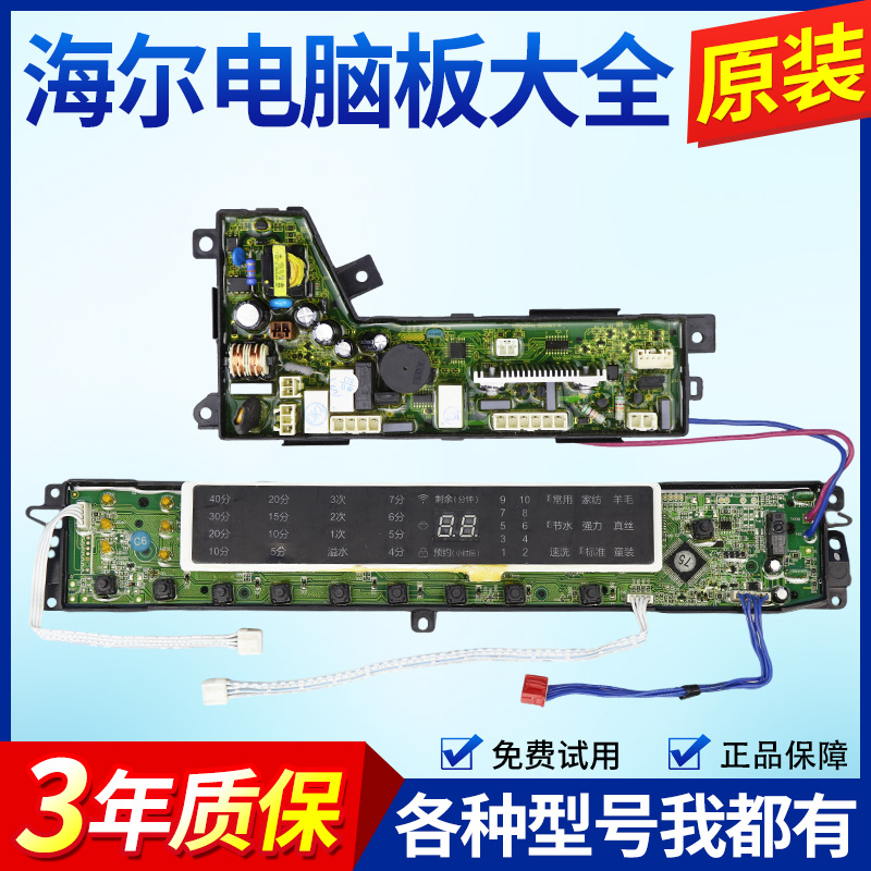 0031800020WF海尔洗衣机电脑板XQS75-BDZ15288U1电源主板显示板