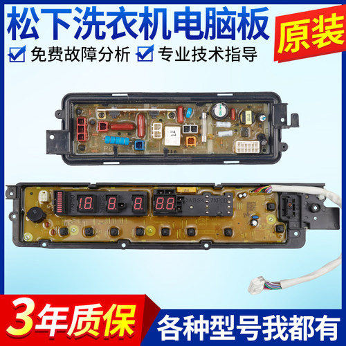 松下洗衣机电脑板XQB75-F741U/75-H773U/HA7041路控制主板显示板