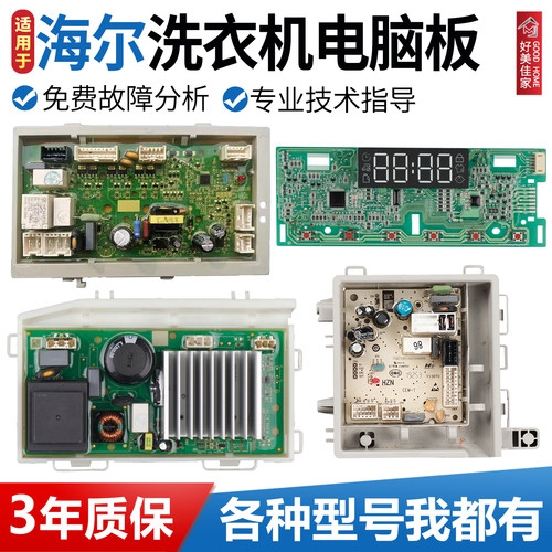 海尔洗衣机电脑板G100208B12S G100208HBD12S主板控制电路驱动版