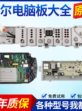 海尔洗衣机电脑控制主板XQB100-BZ206 EB100B20Mate1 EB90BZ129U1