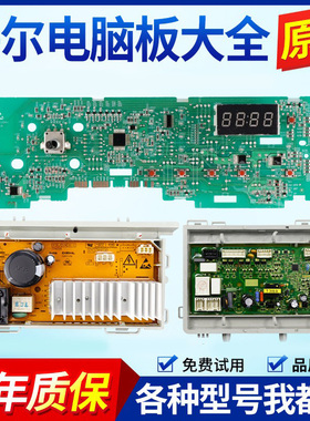 海尔洗衣机电脑板G100726HB12G XQG100U1 XQG90U1主板控制驱动版
