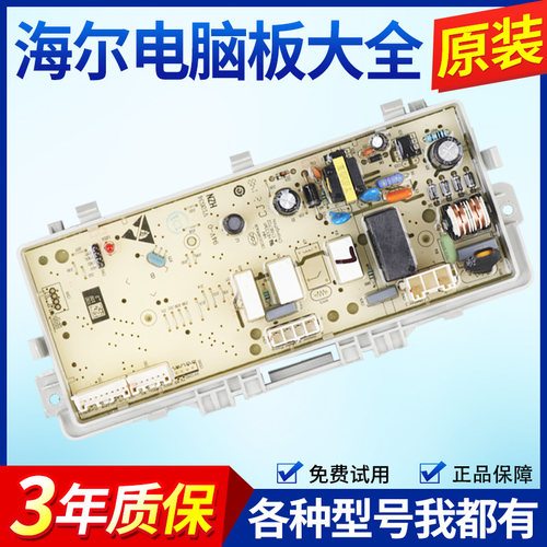 海尔滚筒烘干机版电脑板GBN100-636/189U1/126(EX)主板0181800052
