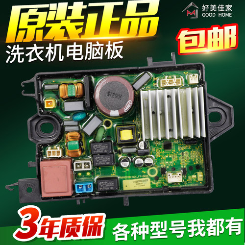 适用小天鹅洗衣机TB100V23DB TB80V23DB变频驱动板17138000029609