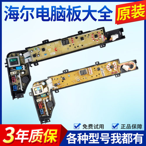 0031800007海尔洗衣机电脑板XQSM33-968 XQBM30-968/968A电路主板