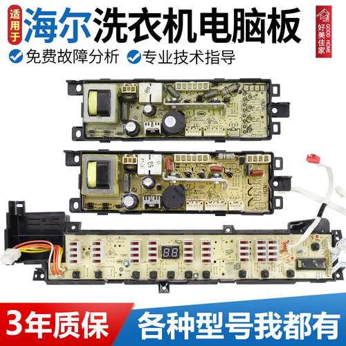 海尔洗衣机电脑板XQB70-S828/S828S/S8286/L8286/L828LM显示主板