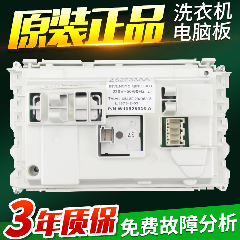 惠而浦滚筒洗衣机WFS1070/1075/1065/WFC1066/857/1067CW电脑主板
