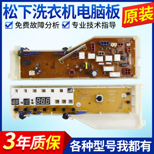 松下滚筒洗衣机电脑板XQG80-EA8132 EA8122 E8122 E8121电路主板