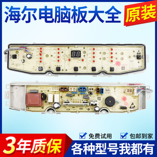 海尔洗衣机电脑板XQS100-XQS90-BZ038-BZ026电路主板ES100BZ169版