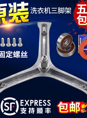 海尔洗衣机三脚架G70628BKX10S G7061810W G70629BKX10S轴承水封