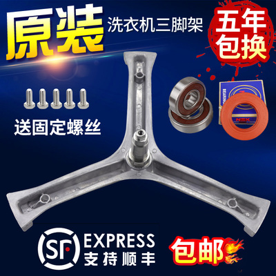 海尔滚筒洗衣机三脚架XQG60-1000-812-K1079-1011W三角架轴承水封