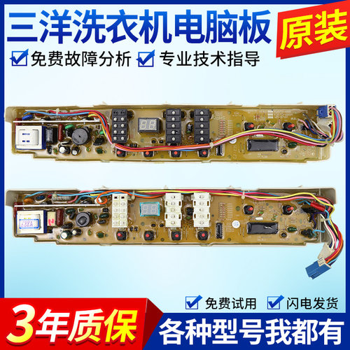 三洋洗衣机电脑板XQB70-688 S8218 S821主板电路板控制器线路版一