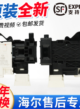 0024000128H海尔卡萨帝洗衣机门锁C1 HD10G6LU1/HD10P6LU1门开关