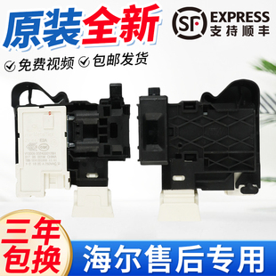 0024000128H海尔卡萨帝洗衣机门锁C1 HD10G6LU1/HD10P6LU1门开关