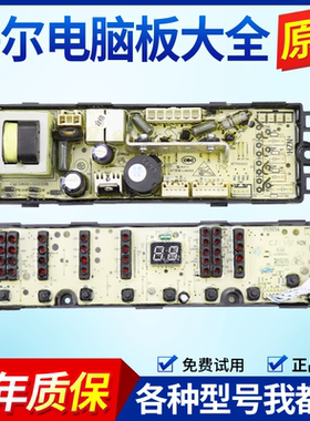 海尔洗衣机电脑板XQB70-SP118至爱XQS60-Z118 XQB75-SP118主板/版