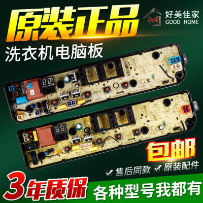 美的洗衣机电脑板MB100-1300H MB100KQ3 MB100KQ5主板电路控制板